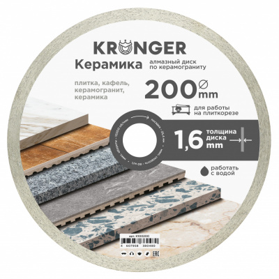Диск алмазный 200х25,4 сплошн. KRONGER Керамика/керамогранит